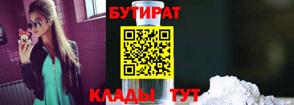 Бутират 99%  Вход с VPN  Кувандык 