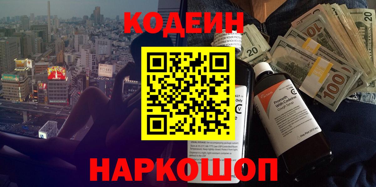 Кодеиновый сироп Lean Purple Drank  Вход с VPN  Codein напиток Lean (лин)  Кувандык 