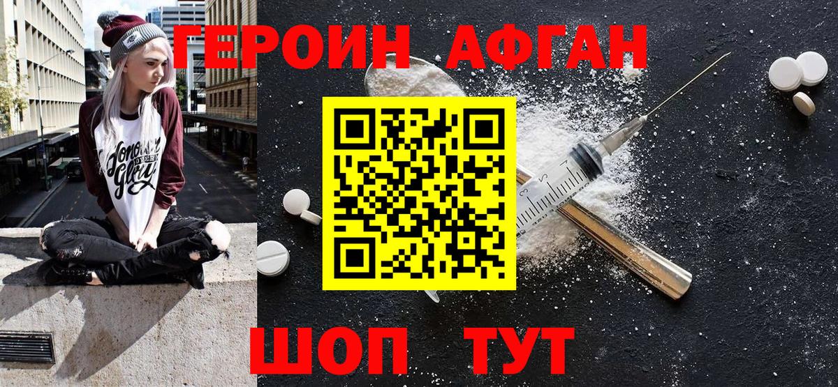 Кувандык  ГЕРОИН афганец  Вход с VPN 