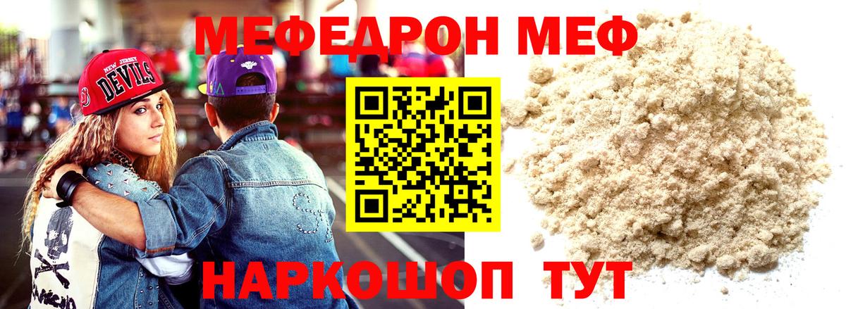 Кувандык  МЯУ-МЯУ  Меф  Вход с VPN  Меф mephedrone  МЯУ-МЯУ мяу мяу 