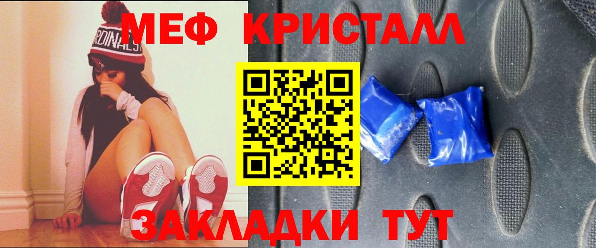 Меф кристаллы Кувандык