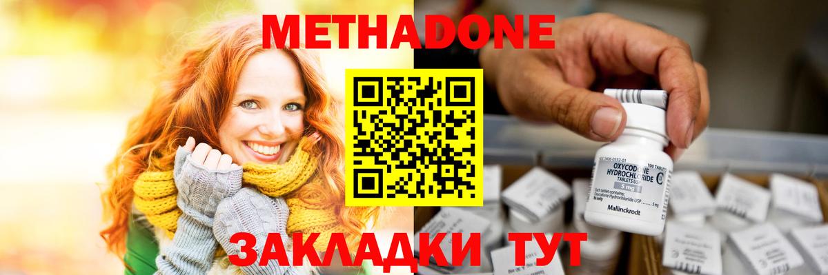 МЕТАДОН кристалл  Вход с VPN  Кувандык  mega ССЫЛКА  Метадон VHQ 